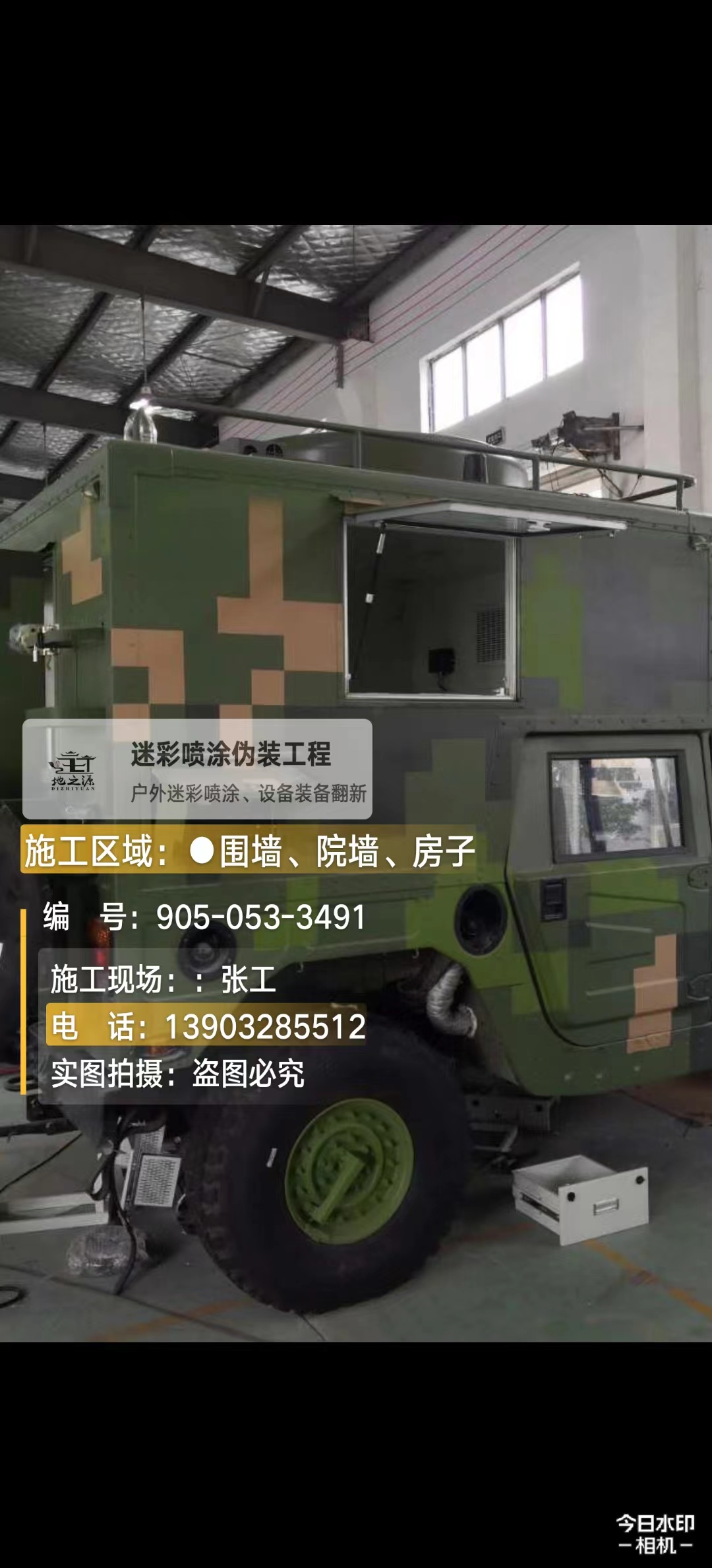 南平 这份外墙迷彩漆施工报价清单按 “项目明细